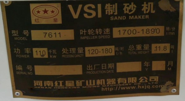 VSI7611制砂机技术参数